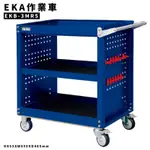 【新上市】天鋼 EKB作業車-藍色 EKB-3MR5 含掛鉤一組(12PCS) 推車 手推車 工具車 載物車 置物 零件