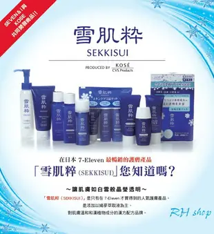 日本境內版 7-11 限定 KOSE 雪肌粋 BB霜 23g 明亮膚色/自然膚色 SPF50+ PA++++ 【RH shop】日本代購 雪肌粹