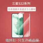 【現貨不必等】滿版手機保護貼，熒屏膜適用三星S21FE 5G鋼化膜S22UITRA全