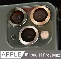 在飛比找PChome24h購物優惠-iPhone 11 Pro / Pro Max 鋁合金後鏡頭