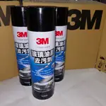 3M™ 玻璃油膜去污劑 1088 460G 原廠正品  超商取最多6瓶