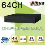 昌運監視器 大華 DHI-NVR5864-R-4KS2 64路 專業智慧型 4K NVR（RAID）監視器主機【APP下單點數4倍送】