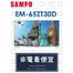 【網路３Ｃ館】原廠經銷，可自取【來電最便宜】SAMPO聲寶65吋4K液晶顯示器 液晶電視 EM-65ZT30D