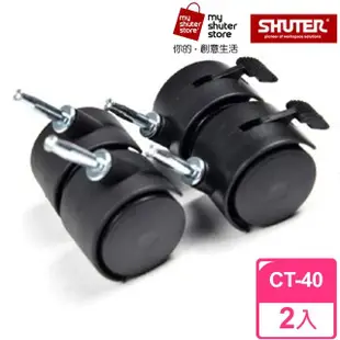 【SHUTER 樹德】輪組包CT-40 2入(KD-2619 KD-2625 KD-2638 KD-2638X KD-2936A PC-1107W)