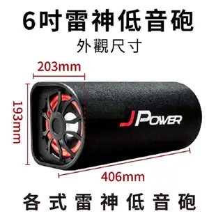 米特3C數位–JPOWER 6吋雷神低音砲藍牙音響 JP-SUB-03 重低音喇叭/USB/TF播放