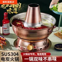 在飛比找ETMall東森購物網優惠-銅火鍋電碳兩用304食品級涮羊肉鴛鴦鍋家用一體成型小2人專用