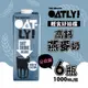 OATLY 高鈣燕麥奶 6瓶/箱(1000ml/瓶)-全素