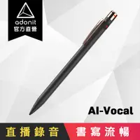 在飛比找PChome24h購物優惠-【Adonit 煥德】Ai-Vocal 智能速記 錄音觸控雙