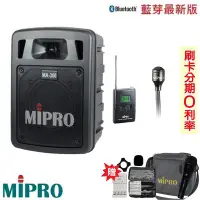 在飛比找Yahoo!奇摩拍賣優惠-永悅音響 MIPRO MA-300 最新二代藍芽/USB鋰電