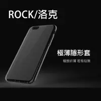 在飛比找蝦皮購物優惠-《Ak小舖》ROCK 洛克 極薄隱形套 清水套 手機殼 保護