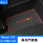 23-24款 日產 NISSAN X-TRAIL 輕油電 E-POWER T33 防滑墊水杯墊門槽墊 內飾改裝用品裝飾