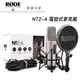 RODE NT2-A 電容式麥克風 正成總代理公司貨