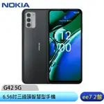 NOKIA G42 5G (4G/128G) 6.56吋三鏡頭智慧型手機~送NOKIA充電傳輸讀卡器 [EE7-2]