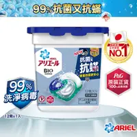 在飛比找蝦皮商城優惠-【日本 ARIEL】4D抗菌抗蟎洗衣膠囊/洗衣球 12顆盒裝