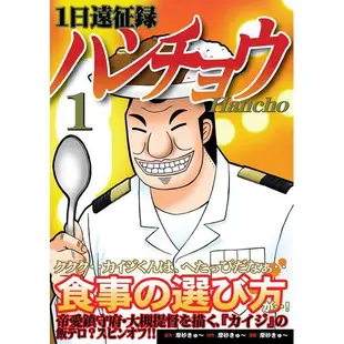 [Mu’s 同人誌代購] [摩砂きゅ～ (STAFF ROOM)] 一日遠征録 ハンチョウ (艦隊收藏、艦娘、賭博默示錄)