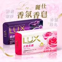 在飛比找蝦皮商城優惠-Lux 麗仕 香氛香皂【小麥購物】24H出貨台灣現貨【S24