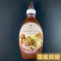 在飛比找蝦皮購物優惠-【福氣烘焙】正慧-金杯巧克力漿 680g 甜品,飲品調製 正