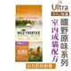 ★美 士 曠野原味系列-室內成貓配方(山谷野放鮮雞) 5磅=2.26kg 狗族文化村