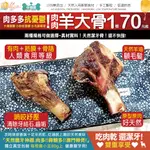 🐑肉多多抗憂鬱【肉肉羊大骨】！新鮮烘製羊大骨 「天然磨牙神器.肉多骨髓多」