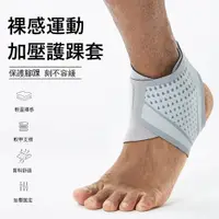 在飛比找PChome24h購物優惠-Kyhome 纏繞型運動加壓護踝 可調式 防扭傷 超薄透氣腳