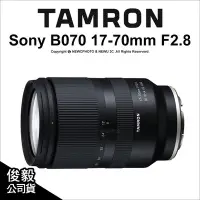 在飛比找Yahoo!奇摩拍賣優惠-【薪創忠孝新生】Tamron B070 17-70mm F2