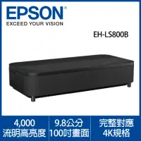 在飛比找momo購物網優惠-【EPSON】EH-LS800 B 4K PRO-UHD 黑