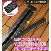 在飛比找蝦皮購物優惠-賓士 BENZ W447 V250D V300D VITO 