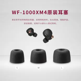 ♛◑適用于sony索尼WF-1000XM4藍牙耳機降噪聚氨酯軟耳塞套耳帽拆機件