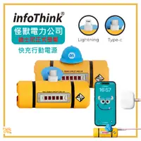 在飛比找蝦皮商城精選優惠-怪獸電力公司 聯名款🔥 infoThink 5000mAh 