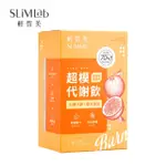 SLIMLAB 輕皙美 柚香超模代謝飲1盒(共15包)