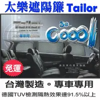 在飛比找Yahoo!奇摩拍賣優惠-Tailor 太樂遮陽簾隔熱達91.5% FORESTER 