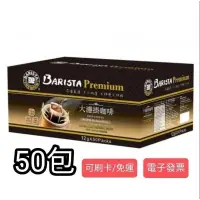 在飛比找蝦皮購物優惠-50包， 好市多Costco代購，西雅圖 極品嚴焙大濾掛，咖