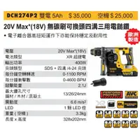 在飛比找蝦皮購物優惠-∞沙莎五金∞公司貨 DEWALT 得偉 DCH274P2 2