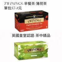 在飛比找蝦皮購物優惠-TWININGS 唐寧茶 早餐茶 薄荷茶