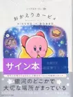 Welcome Back Kirby Autograph Book