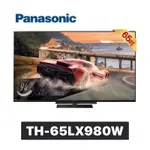 現貨雙十促銷優惠 【PANASONIC 國際牌】65吋4K HDR液晶智慧電視 TH-65LX980W