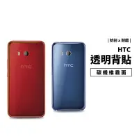 在飛比找蝦皮商城優惠-碳纖維 卡夢 透明背貼 HTC 10 A9 E9/E9+/M