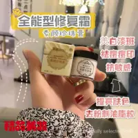 在飛比找蝦皮商城精選優惠-現貨正品 南澳深海素顏珍珠膏 去痘淡印 提亮膚色 嫩膚修復面