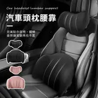 在飛比找PChome24h購物優惠-Brote 汽車頭枕+腰靠套組(汽車椅墊 車用頸枕 汽車靠墊