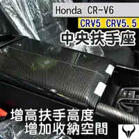 在飛比找蝦皮購物優惠-CRV6 CRV5 CRV5.5 多功能中央扶手置物盒 (三
