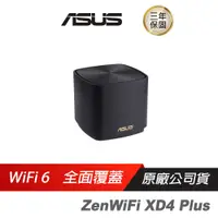 在飛比找誠品線上優惠-ASUS 華碩 ZenWiFi Mini XD4 Plus 