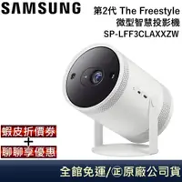 在飛比找蝦皮商城優惠-SAMSUNG 三星 SP-LFF3CLAXXZW【聊聊再折