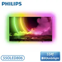 在飛比找翠亨生活館優惠-【外箱不良不含安裝】［PHILIPS 飛利浦］55吋 55O