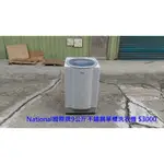 【安鑫】~NATIONAL國際牌9公斤直立式全自動電動不鏽鋼單槽洗衣機【A375】