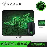 在飛比找蝦皮商城優惠-RAZER 雷蛇 Abyssus 地獄狂蛇 電競滑鼠+重裝甲