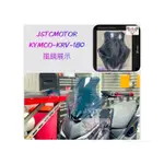 JSTC  MOTO  新品KRV專用風鏡組加前移組