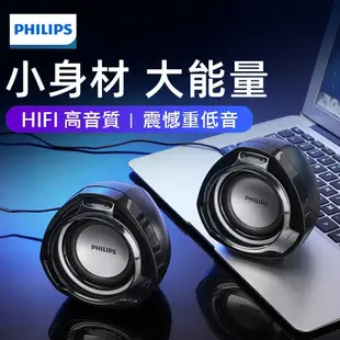 Philips 飛利浦 SPA311 螢幕喇叺 筆電喇叺 3D 多媒體小音箱 音箱