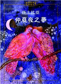 在飛比找TAAZE讀冊生活優惠-仲夏夜之夢