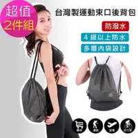 在飛比找momo購物網優惠-【MI MI LEO】台灣製運動束口背包-超值兩件組(#束口