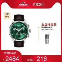 在飛比找Yahoo!奇摩拍賣優惠-現貨 手錶Tissot天梭官方正品新品速馳系列石英皮帶手表男